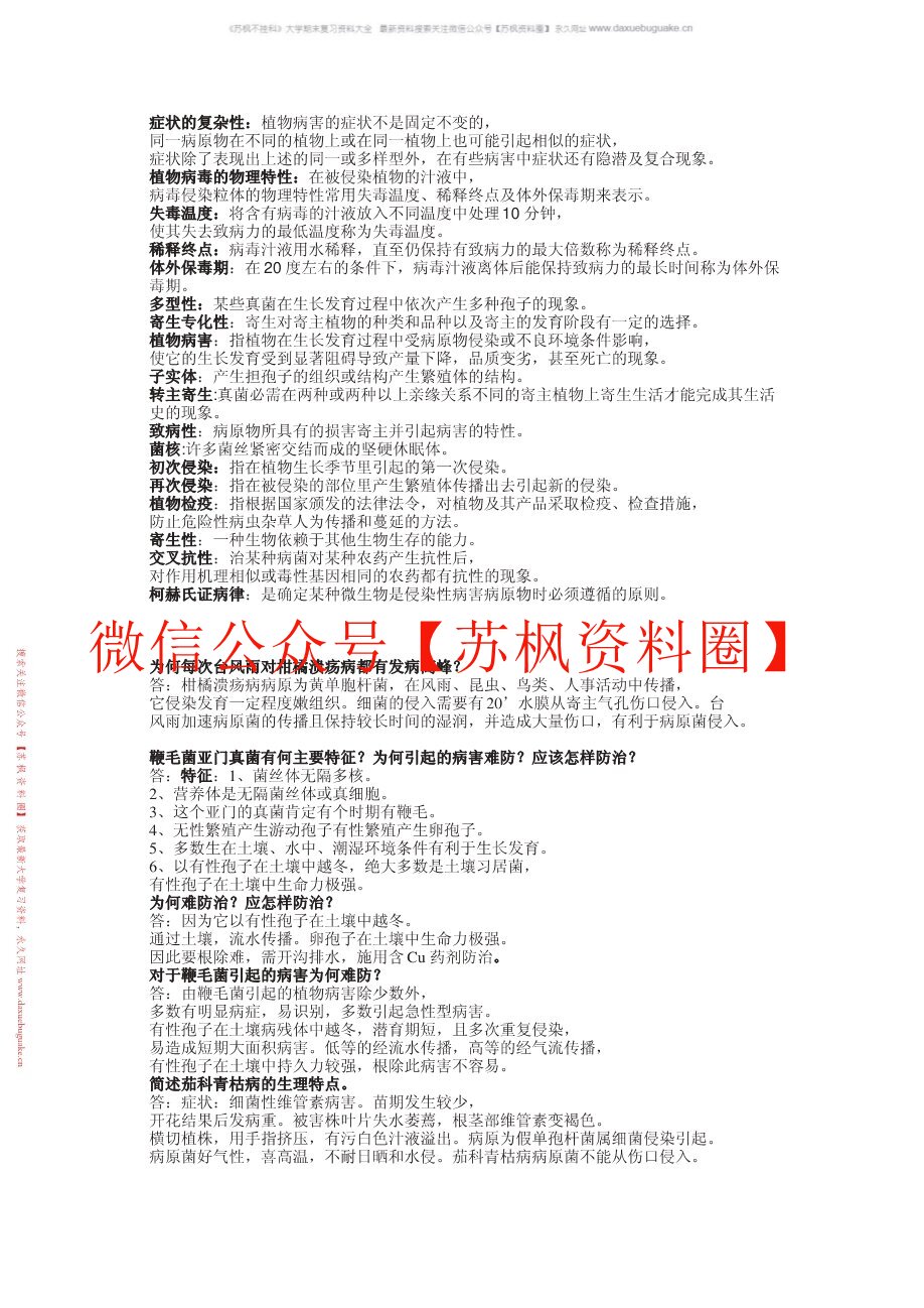 热带园艺植物病理学